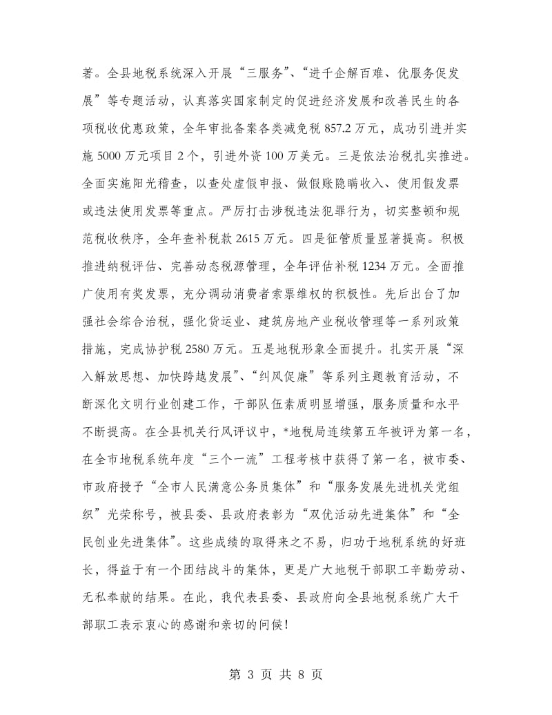 县地方税务工作会议上的讲话.doc_第3页