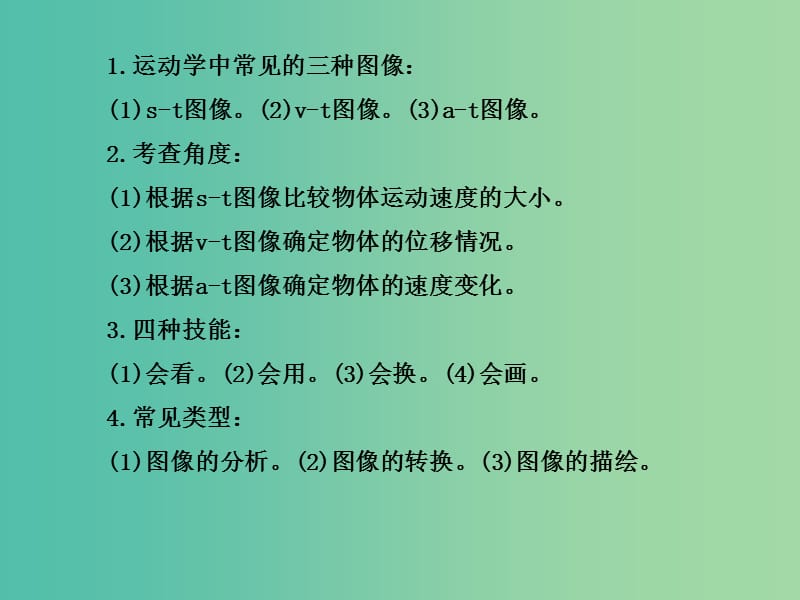 高考物理一轮复习 热点专题突破系列（一）解决图像问题必须掌握的四种技能课件 沪科版必修1.ppt_第3页