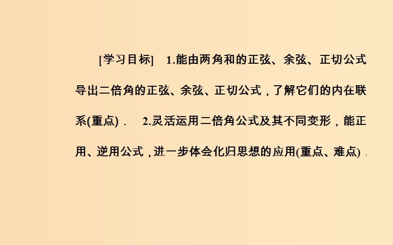 2018-2019学年高中数学 第三章 三角恒等变换 3.1 两角和与差的正弦、余弦和正切公式 3.1.3 二倍角的正弦、余弦、正切公式课件 新人教A版必修4.ppt_第3页