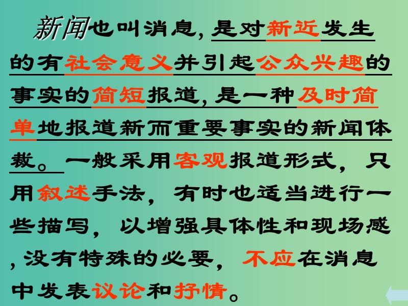 湖北省黄石市第二中学高中语文 10 短新闻两篇 别了列颠尼亚课件 新人教版必修1.ppt_第2页