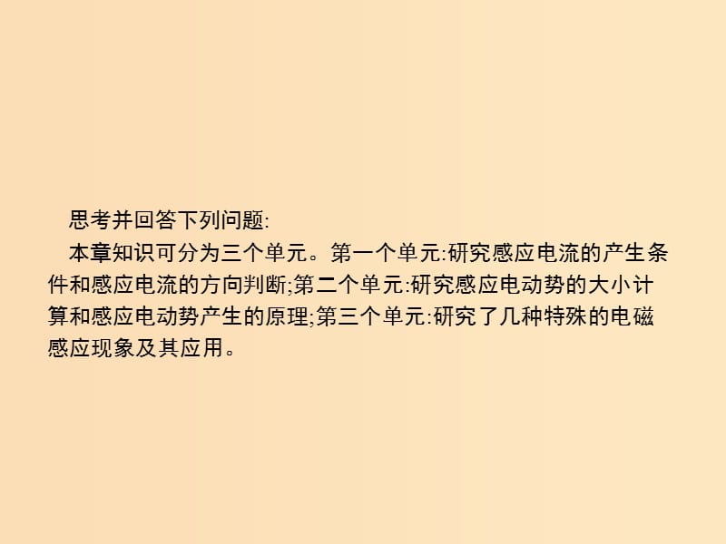 2019-2020学年高中物理第四章电磁感应本章整合课件新人教版选修3 .ppt_第2页