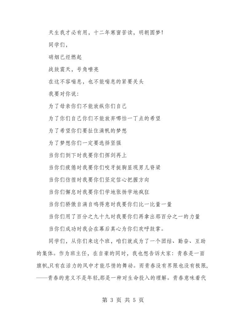 班主任新春贺词.doc_第3页