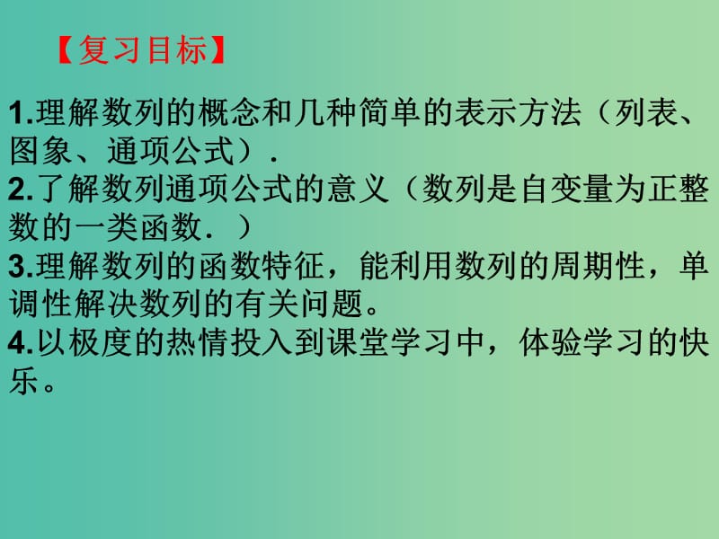 高考数学二轮复习 数列 6 数列求和（2）裂项课件 理.ppt_第2页