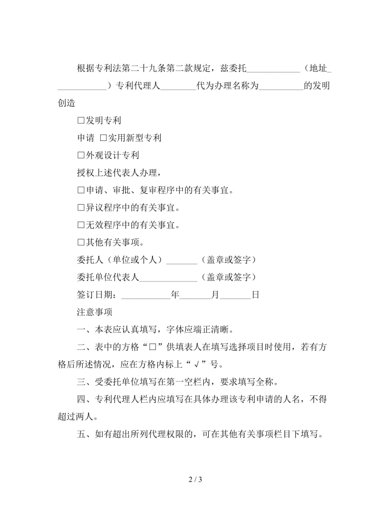 专利实施许可合同（五）.doc_第2页