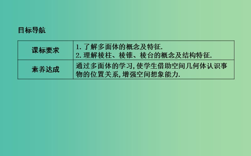 2019版高中数学第一章立体几何初步1.1空间几何体1.1.2棱柱棱锥和棱台的结构特征课件新人教B版必修2 .ppt_第2页