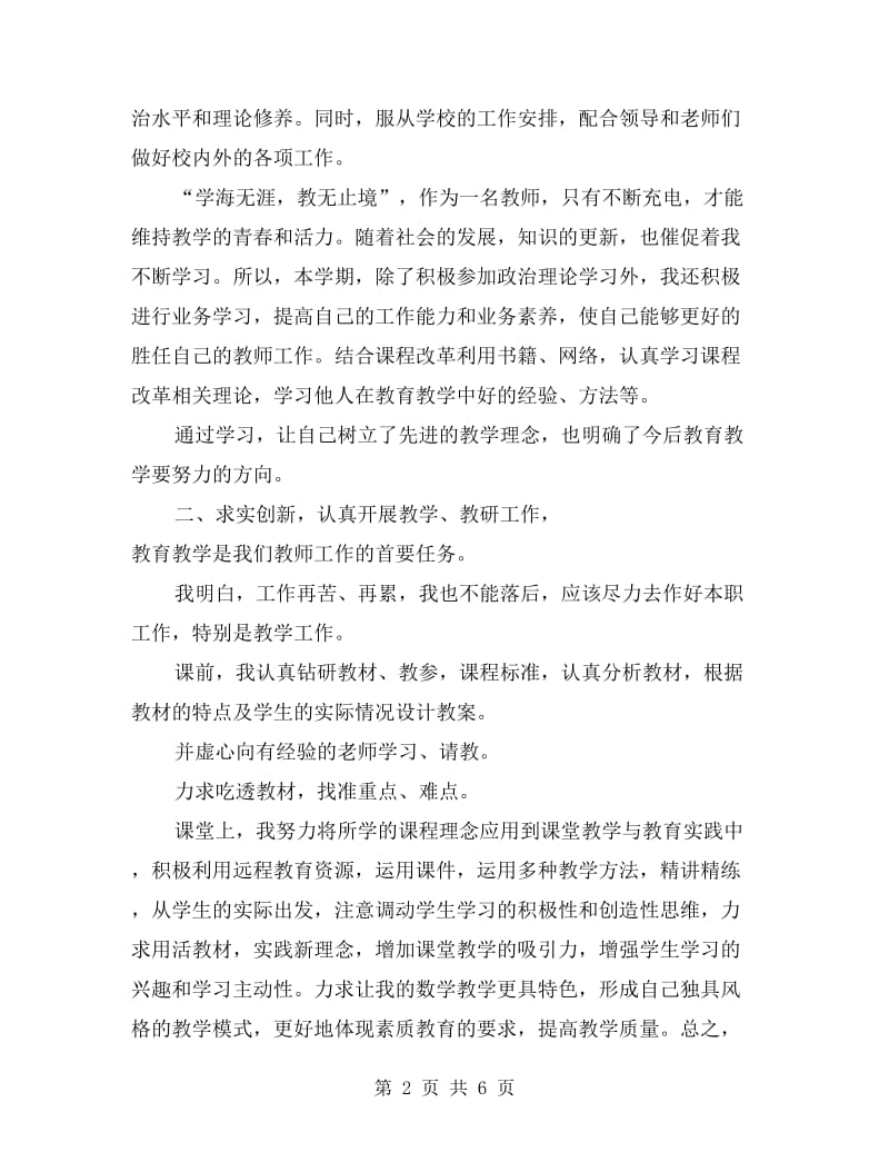 2017教师年度考核个人总结范文.doc_第2页