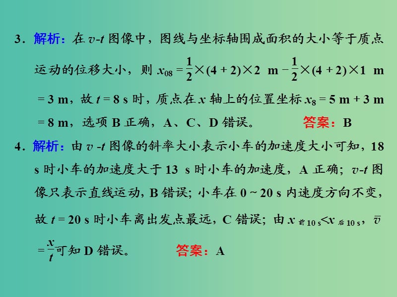 高考物理一轮复习 课时跟踪检测（三）习题详解课件 新人教版.ppt_第2页