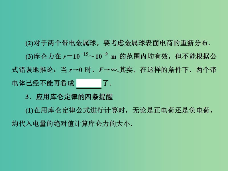 2019高考物理一轮复习 第七章《静电场》第1课时 库仑定律 电场力的性质课件 新人教版.ppt_第3页