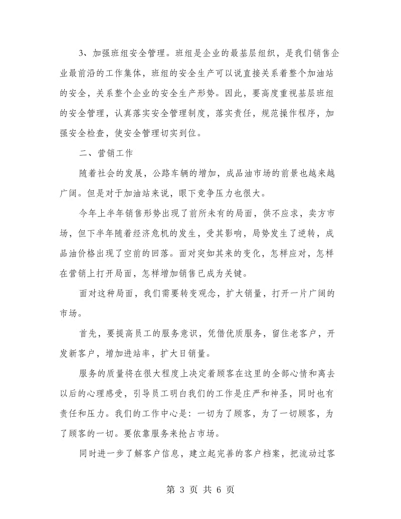 加油站经理竞争上岗演讲稿.doc_第3页