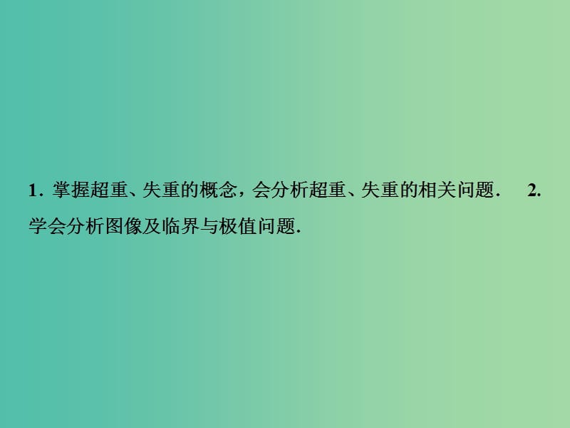 2019届高考物理一轮复习 第三章 牛顿运动定律 第3讲 牛顿运动定律的综合应用课件 新人教版.ppt_第3页