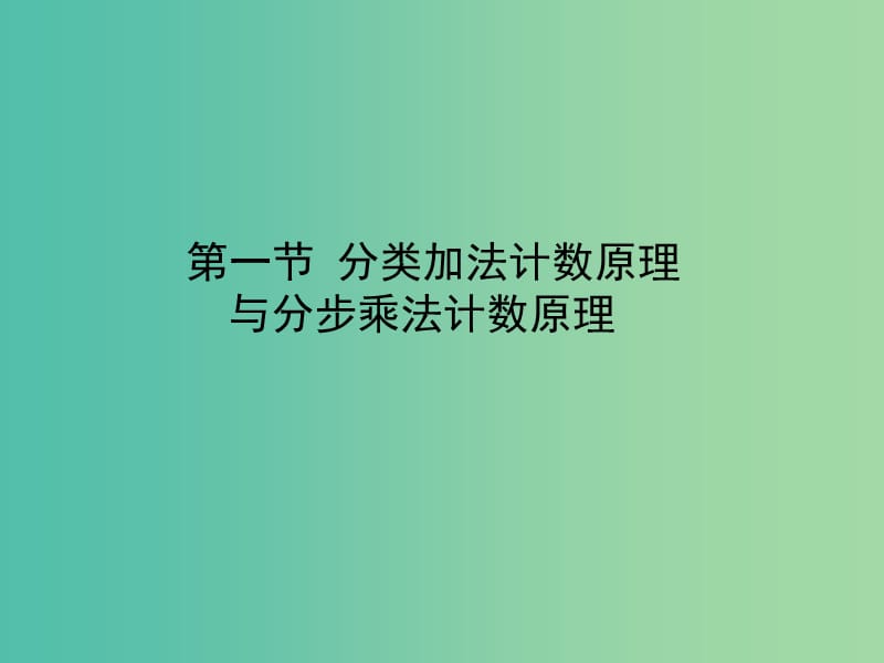 2020高考数学一轮复习 9.1 随机事件的概率课件 理.ppt_第1页