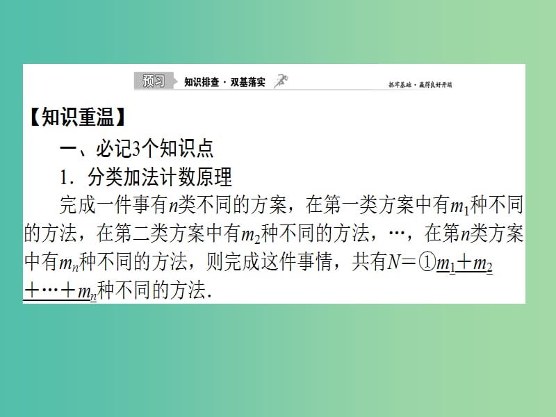 2020高考数学一轮复习 9.1 随机事件的概率课件 理.ppt_第2页