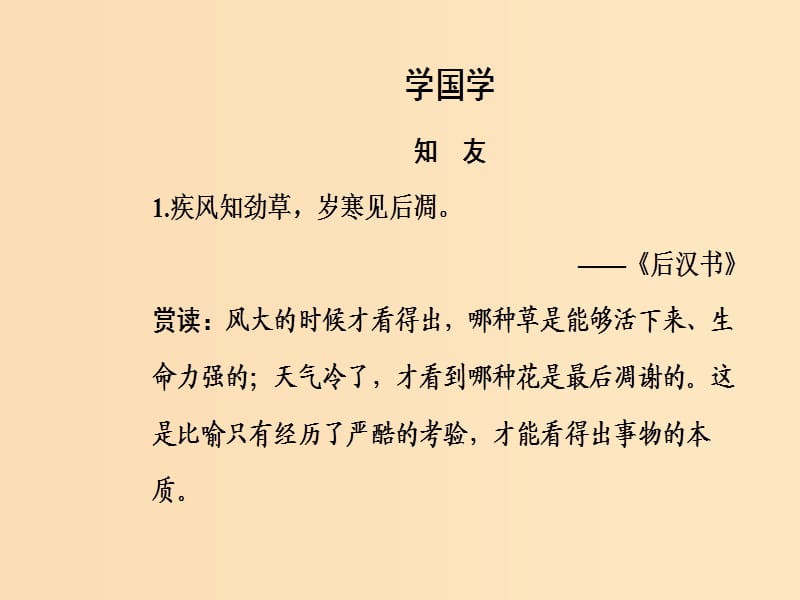 2018秋高中语文 第三单元 第11课 与微之书课件 粤教版选修《唐宋散文选读》.ppt_第3页