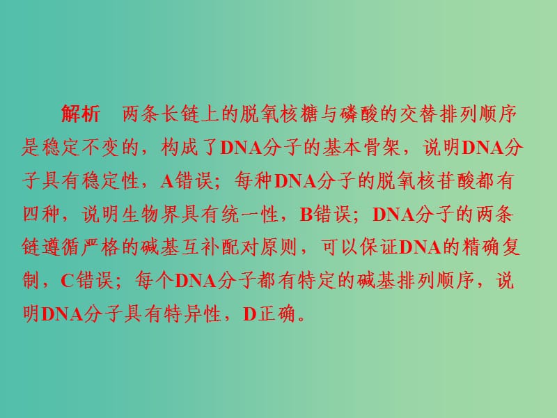 高考生物一轮复习第20讲DNA分子的结构和复制基因的本质习题课件.ppt_第3页