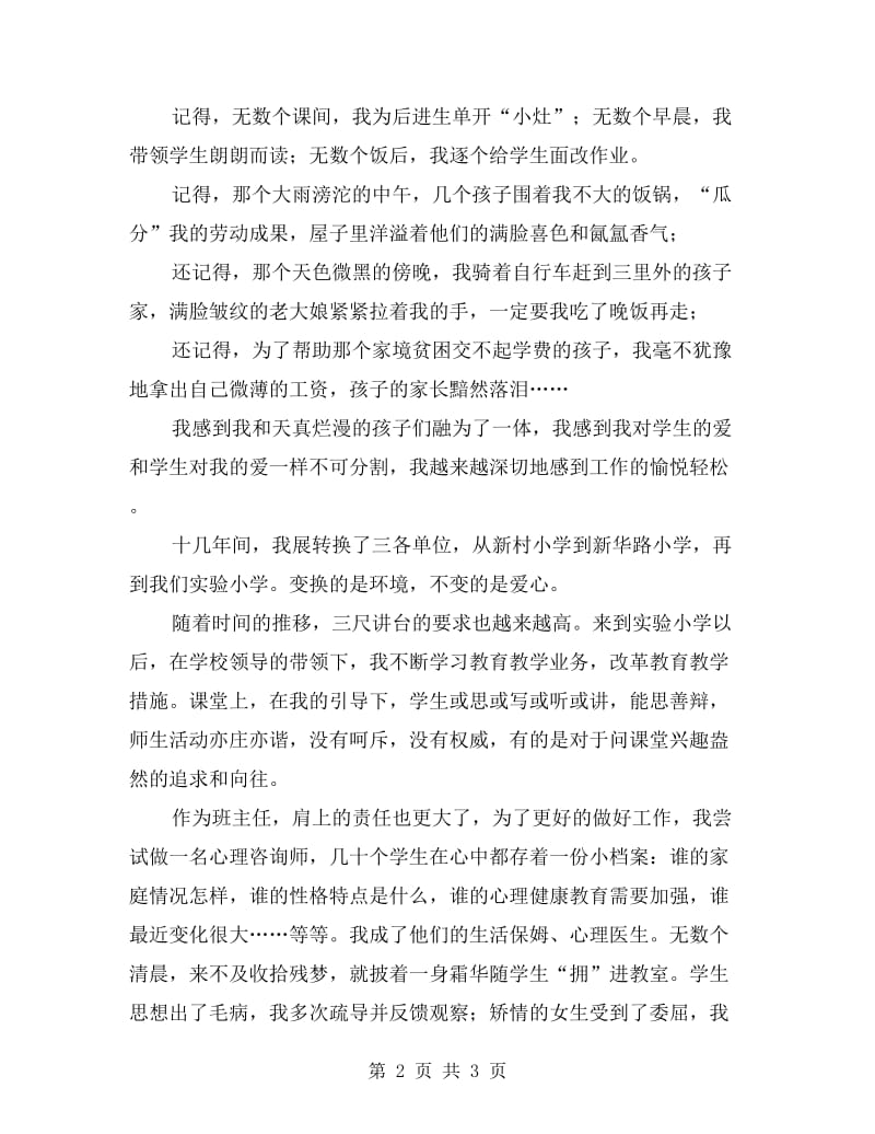 师德师风演讲稿范文：师爱—让三尺讲台熠熠生辉.doc_第2页