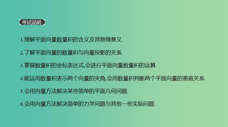 2019届高考数学一轮复习第4单元平面向量数系的扩充与复数的引入第26讲平面向量的数量积与平面向量应用举例课件理.ppt_第2页