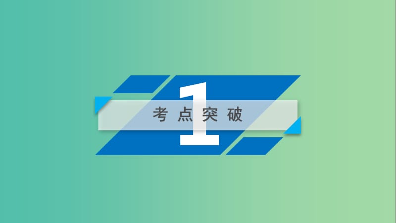 2020高考数学一轮复习 第三章 三角函数、解三角形 第3讲 两角和与差的三角函数 二倍角公式（第2课时）三角函数式的化简与求值课件.ppt_第3页