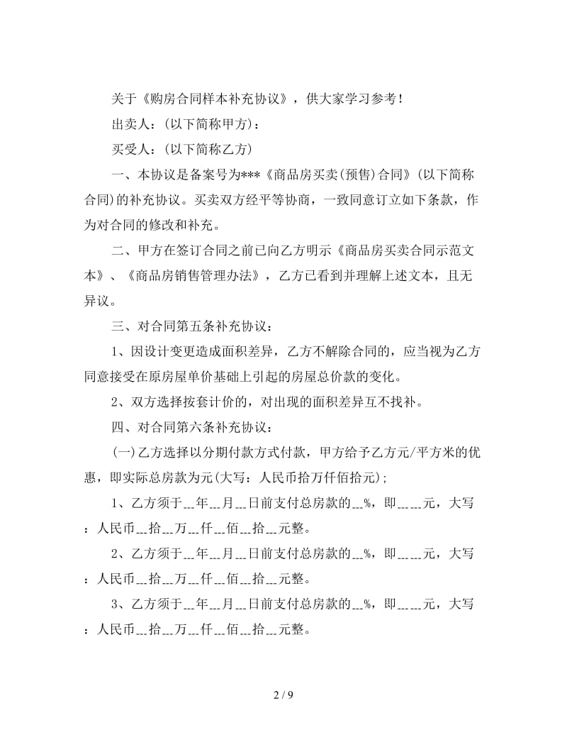 购房合同样本补充协议.doc_第2页