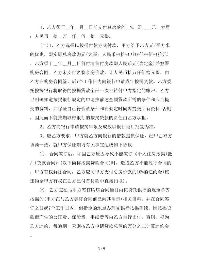 购房合同样本补充协议.doc_第3页