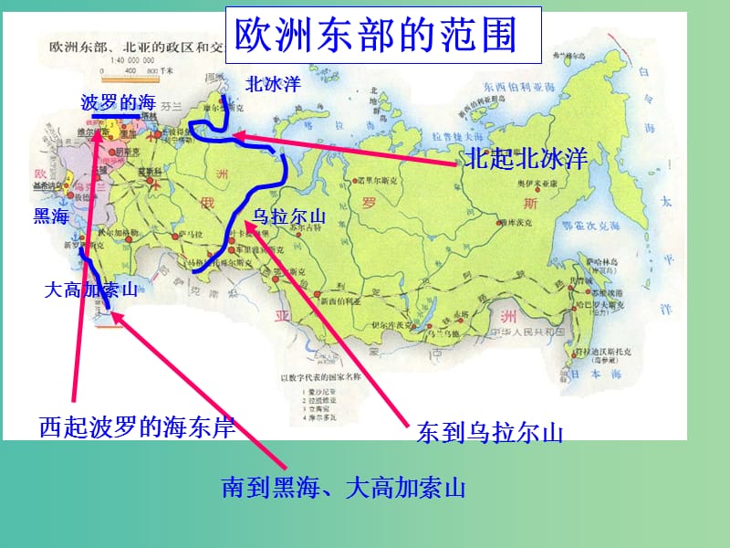 山东省济宁市2018-2019学年高考地理总复习 世界地理 欧洲东部和北亚课件.ppt_第3页