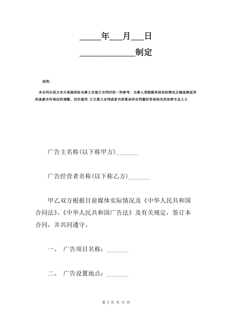 公司广告合同标准范本（A）.docx_第2页