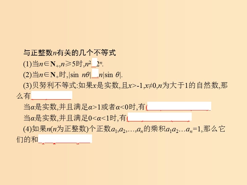 2018-2019版高中数学第四章用数学归纳法证明不等式4.2用数学归纳法证明不等式举例课件新人教A版选修.ppt_第3页