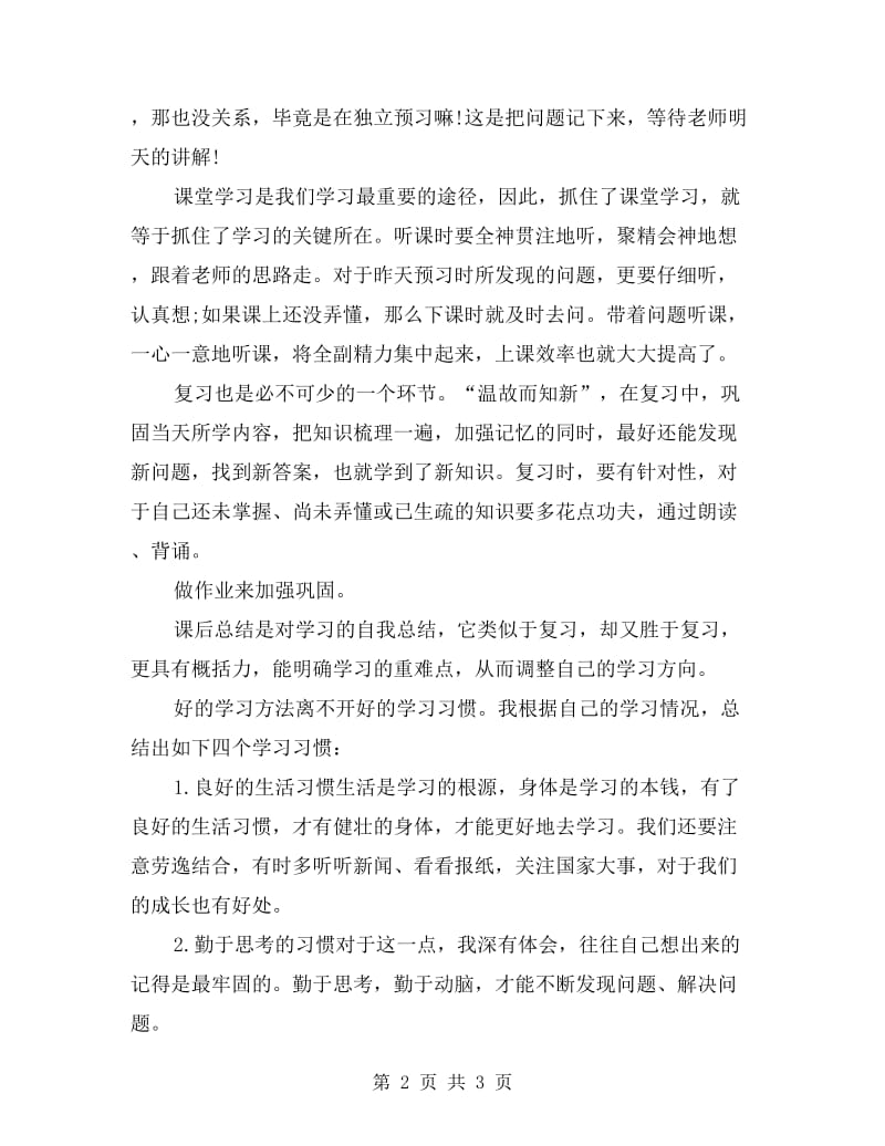 家长会进步生发言稿.doc_第2页