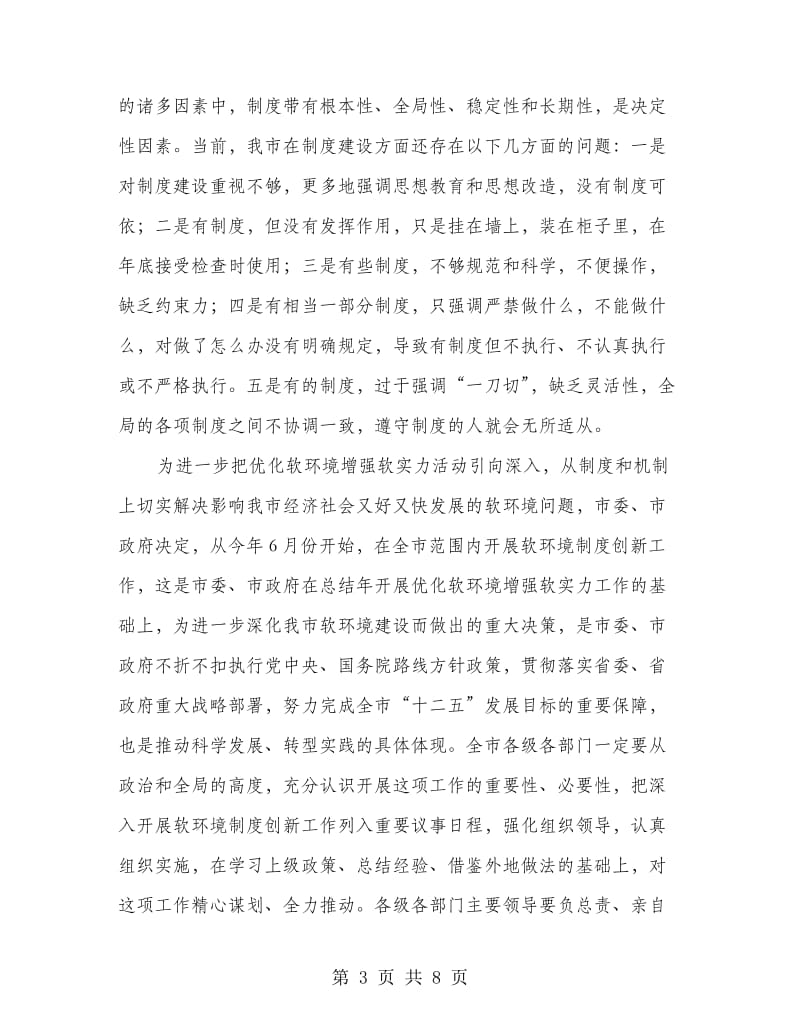 增强软实力动员大会县长讲话.doc_第3页