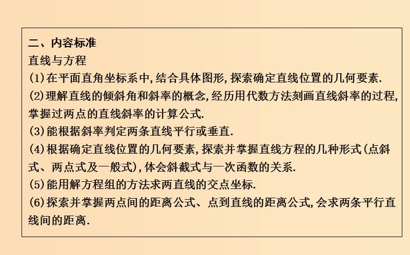 2018-2019学年高中数学 第三章 直线与方程 3.1.1 倾斜角与斜率课件 新人教A版必修2.ppt_第3页