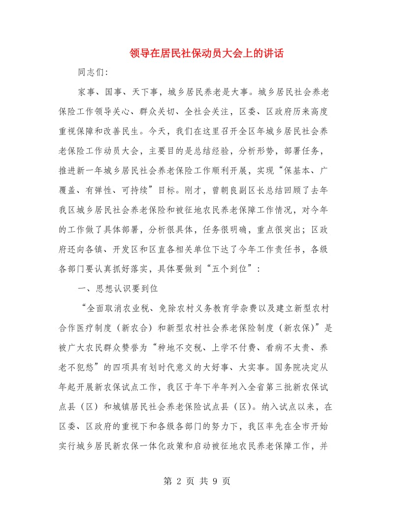 领导在居民社保动员大会上的讲话.doc_第2页