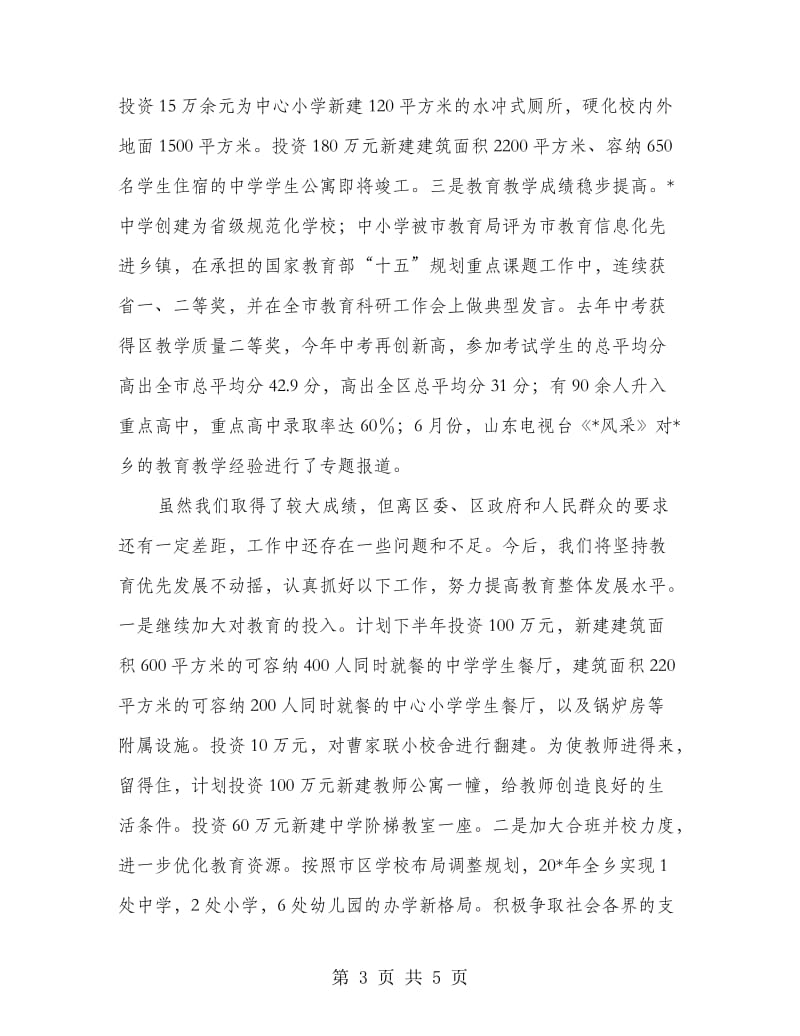 教师节座谈会发言演讲稿.doc_第3页