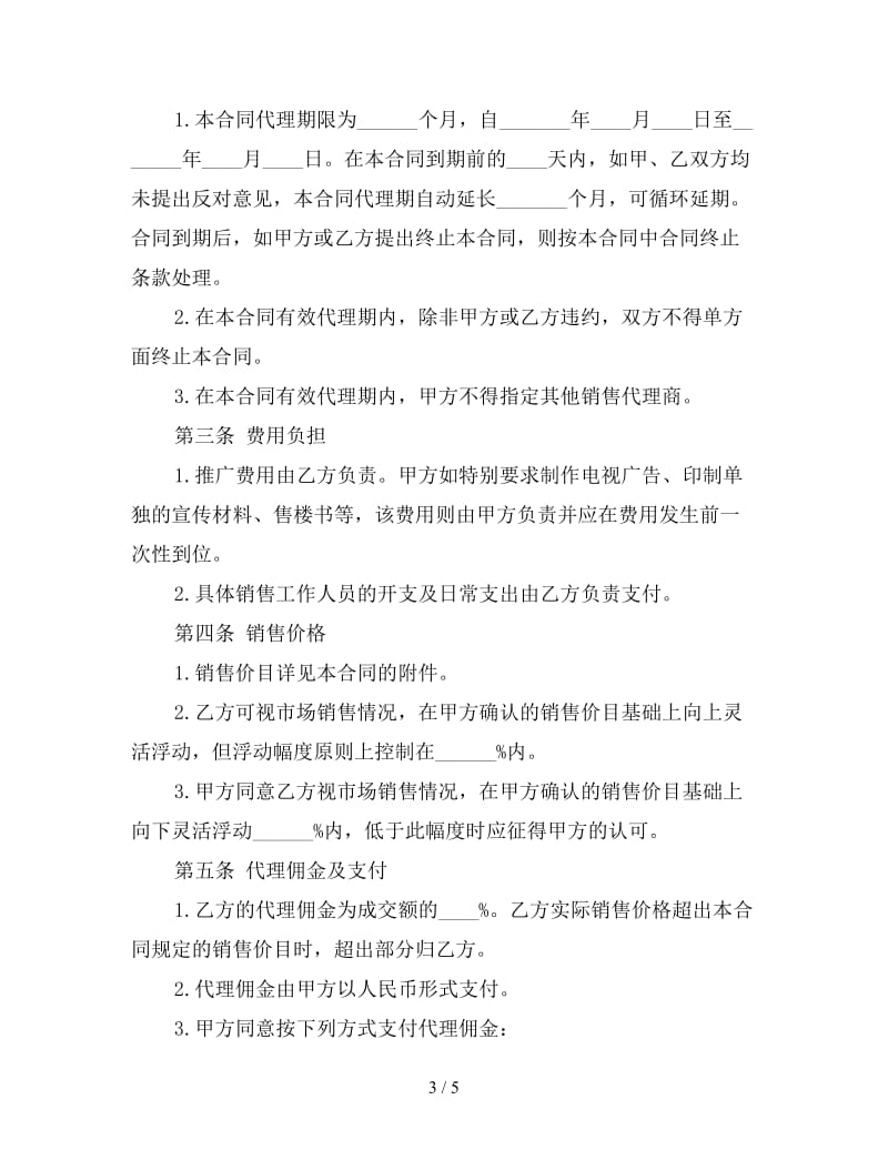 房地产合同：拆迁补偿安置资金监管协议.doc_第3页