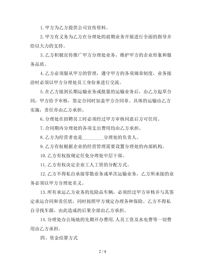 危险品运输合同.doc_第2页