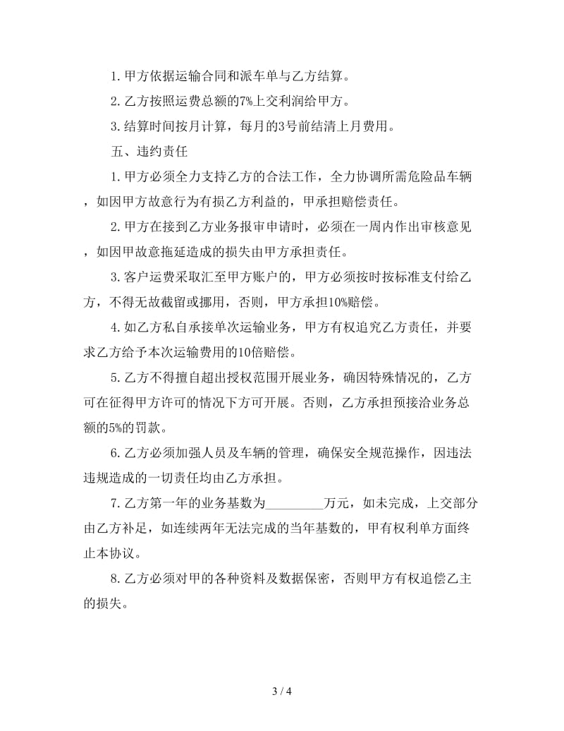 危险品运输合同.doc_第3页