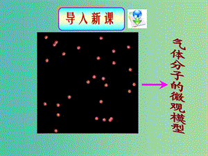 遼寧省大連市高中物理 第8章 氣體 8.3 理想氣體的狀態(tài)方程課件 新人教版選修3-3.ppt