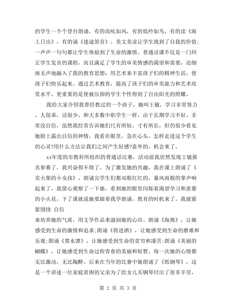 教师师德演讲稿：片片都是忠诚.doc_第2页