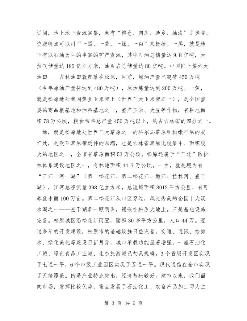 在项目推介及签约仪式上的讲话.doc_第3页