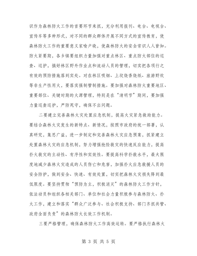 森林防火电视会议之后书记讲话.doc_第3页