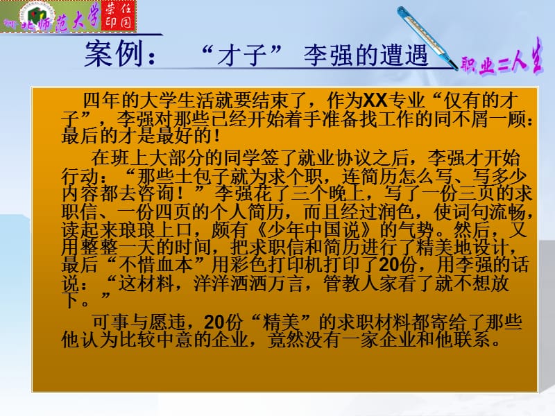 书面应聘材料的准备与面试.ppt_第3页