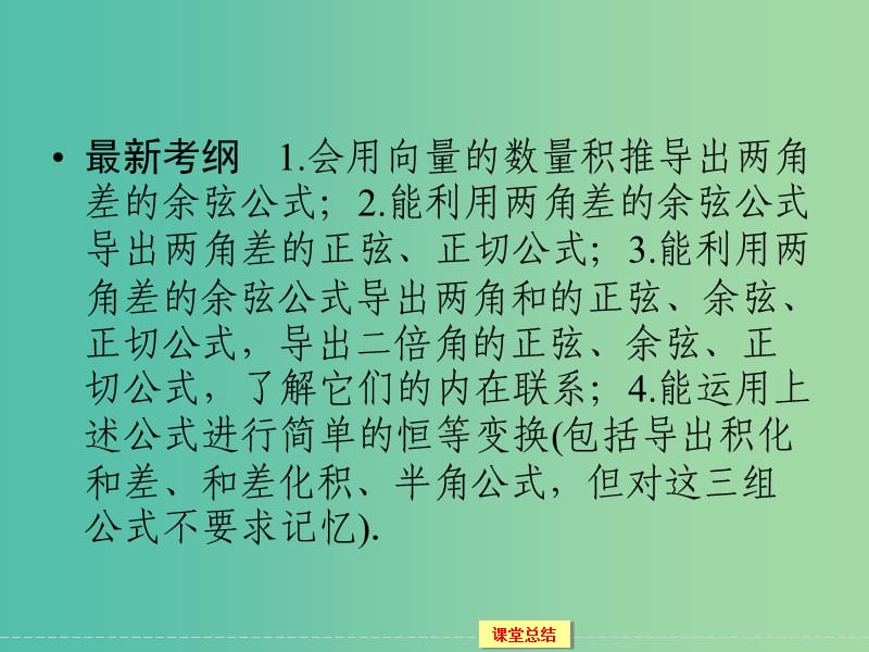 高考数学一轮复习 3-3 两角和与差的正弦、余弦、正切课件 理.ppt_第2页