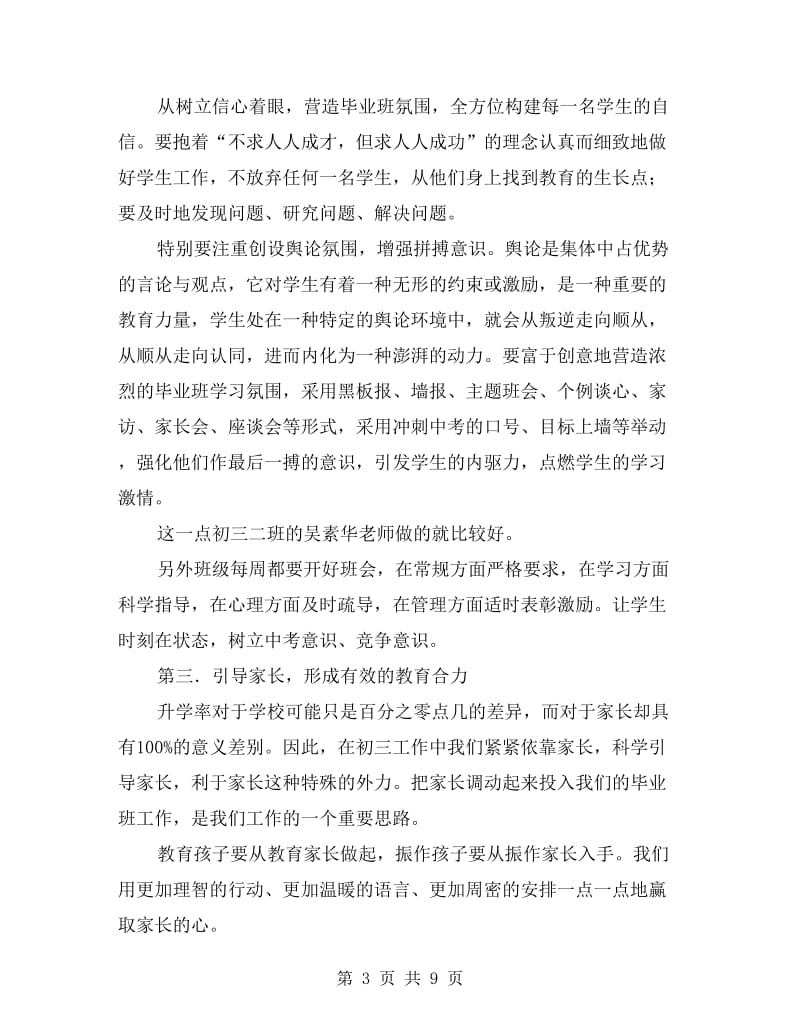 初三教师动员会上的发言.doc_第3页