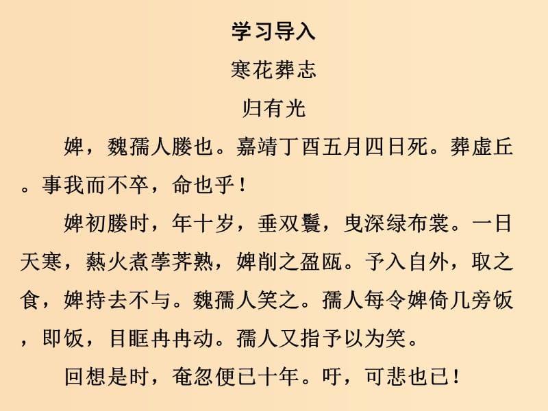 2018-2019学年高中语文 第27课 项脊轩志课件2 新人教版选修《中国古代诗歌散文欣赏》.ppt_第2页