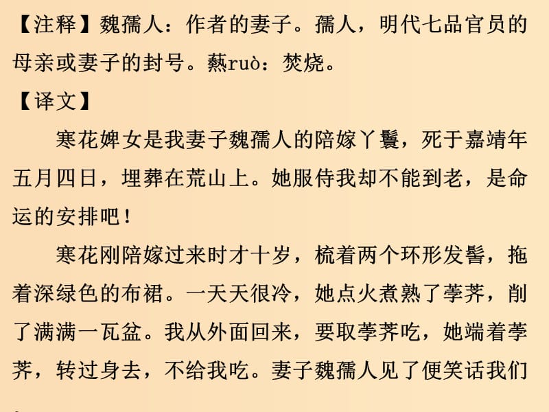 2018-2019学年高中语文 第27课 项脊轩志课件2 新人教版选修《中国古代诗歌散文欣赏》.ppt_第3页