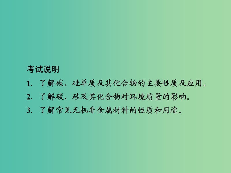 2019高考化学大一轮复习 第4章 非金属及其化合物 4-1 碳、硅及无机非金属材料课件 新人教版.ppt_第2页