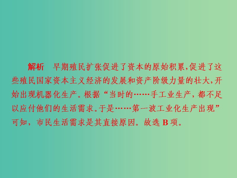 2019届高考历史一轮复习 第七单元 资本主义世界市场的形成和发展 26 第一次工业革命习题课件 新人教版.ppt_第3页