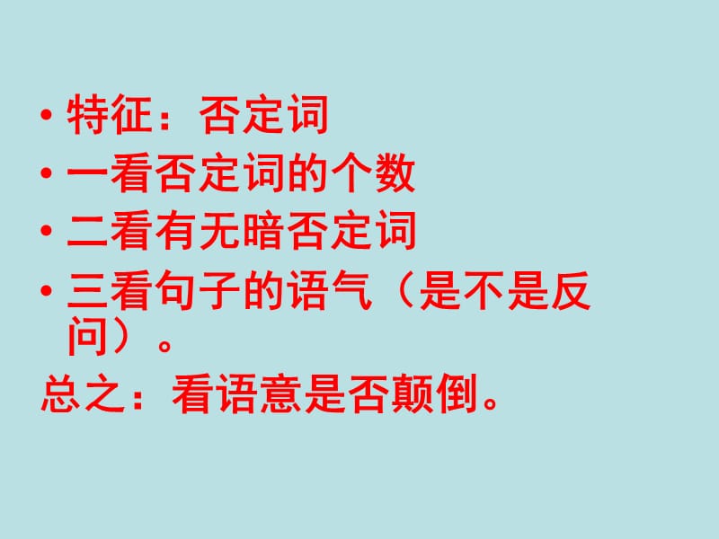 上课辨析病句的快速解法课件.ppt_第3页