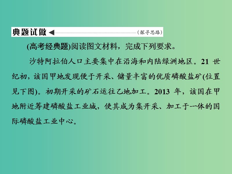 2019高考地理一轮复习微专题强化五工业区位选择课件新人教版.ppt_第2页