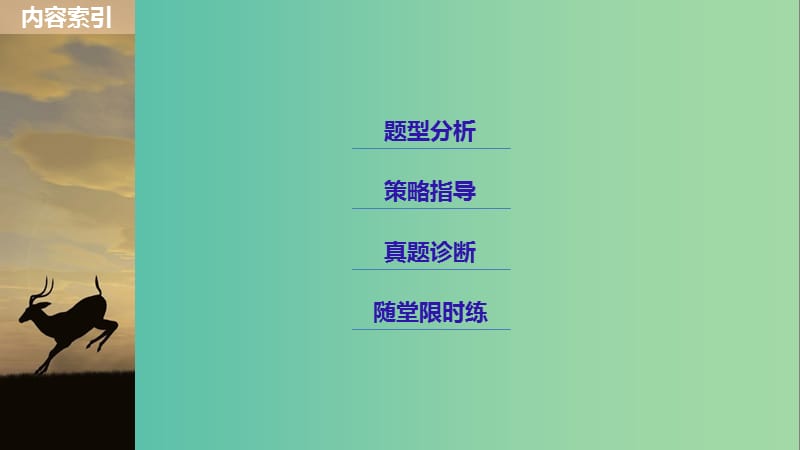 天津专用2019高考英语二轮增分策略专题四阅读表达课件.ppt_第2页