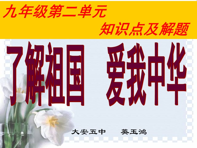 九年级3.4.5课知识点及解题方法指导.ppt_第1页