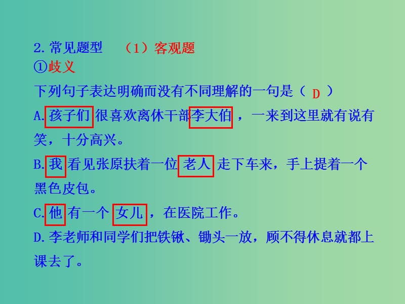 高考语文总复习 专题复习3 语言表达简明 连贯 得体课件.ppt_第3页